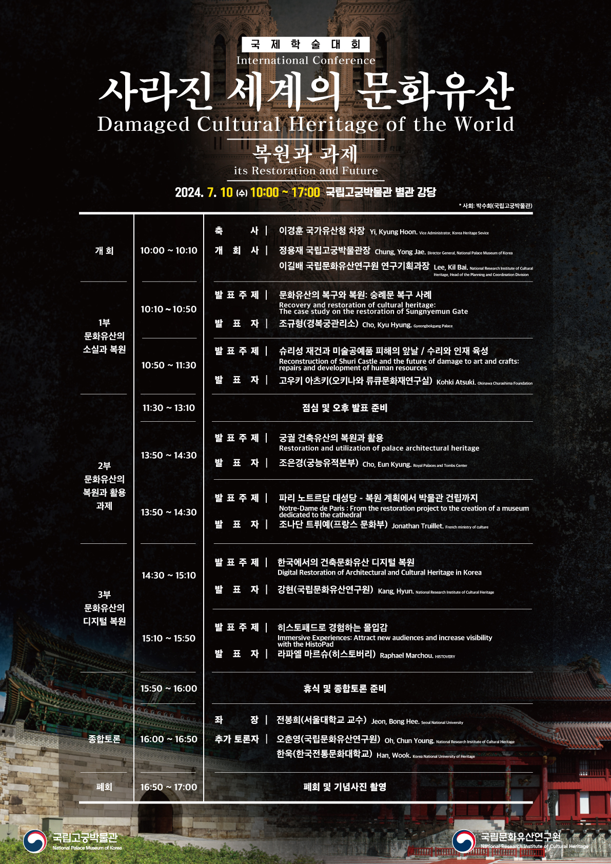 Poster for the conference “Damaged Cultural Heritage of the World: Its Restoration and Future” (National Palace Museum of Korea)
