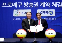 KOVO-KBS N, 5시즌 200억원 방송권 계약 체결