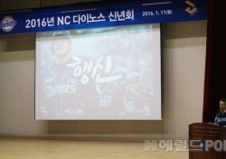 [포토] 전력질주 이어갈 2016년 NC 캐치프레이즈는 '행진'