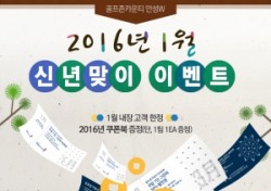 골프존카운티 안성W, 신년맞이 ‘쿠폰북 이벤트’ 실시