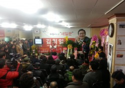 김휘일 예비후보 선거사무소 개소