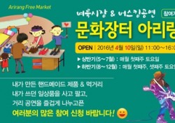 경주엑스포, 4월부터 '아리랑 난장' 개최