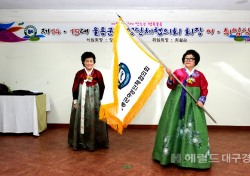 울릉군 여성단체 협의회 최 월순 회장 취임