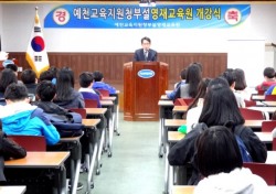 예천교육지원청 부설 영재교육원 개강식