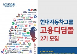 현대차그룹, 車부품산업 우수인재 양성지원 '고용디딤돌' 제 2기 모집
