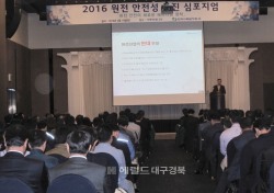 한수원, '원전 안전의 새로운 패러다임' 모색