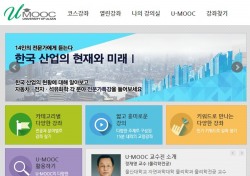 울산대, 한국형 온라인 공개강좌(K-MOOC)사업 선정