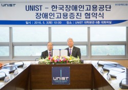 UNIST, 장애인 고용증진 MOU 체결