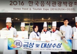 경북전문대학교 '한국음식관광박람회’농림축산식품부장관상 수상