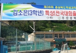 섬마을 중학교에서 전국학생과학발명품 경진대회 출전