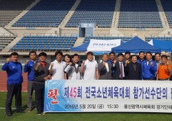 울산시체육회, 제45회 전국소년체육대회 참가 필승 기원제