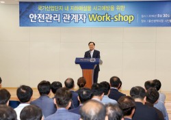 울산시, ‘국가산단 내 지하매설물 안전관리 관계자 워크숍’ 개최