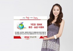 BNK경남은행, BNK부산은행과 공동 ‘YES! BNK 환전·송금 이벤트’