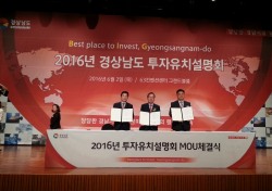 양산시, '2016 경남 투자유치설명회' 참가 투자유치 홍보활동