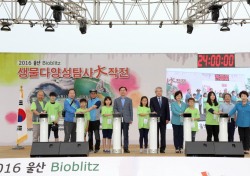 태화강대공원에서 '2016 BioBlitz 울산' 개막식