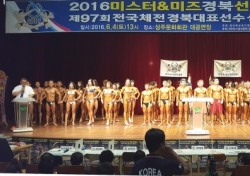 상주서 2016 미스터&미즈 경북선발대회 개최