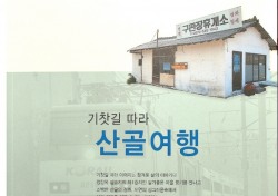 '기찻길 따라산골여행'  영주시,산골철도 역사 책자 발간