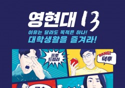 현대차, 24일까지 영현대 글로벌 대학생 기자단 13기 모집