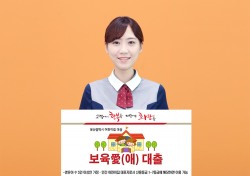 BNK경남은행, 울산광역시 어린이집 대상 ‘보육愛(애)대출’ 출시