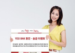 BNK경남은행, ‘YES! BNK 환전·송금 이벤트’ 진행