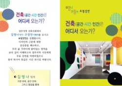 경주건축사회, '시민 위한 무료강연회' 개최