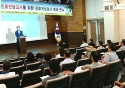 상주교육청 진로전담교사 연수