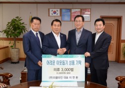 ㈜리클라인 이연환 대표, 양산시에 이웃돕기 의류 3000벌 기탁