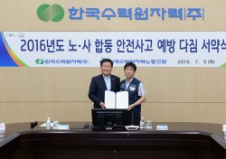 한수원, 노·사 합동 '안전사고 예방 위한 서약식' 개최