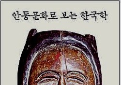 안동대 6인 교수들이 함께 쓴책 '세종우수 도서'선정