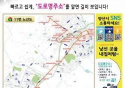 양산시, 도로용주소 노선도 홍보에 마을버스 활용 큰 호응