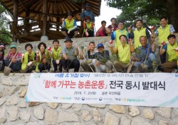 울산농협, 농촌관광활성화 위해 '국토대청결 운동' 펼쳐