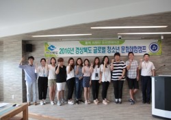 안동대, 글로벌 청소년  문화체험캠프 실시