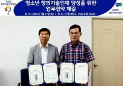 안동대학교 청소년 창의기술인재센터-WISET 경북지역사업단 MOU 체결