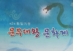 경주서 '제2회 통일기원 문무대왕문화제' 개최