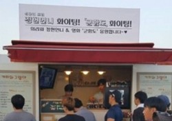 성유리, 이정현 '군함도' 촬영장에 커피차 선물 '의리'