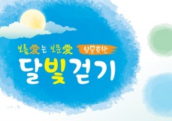 경북관광공사, 오는 17일 '한여름밤의 보문호반달빛걷기' 개최