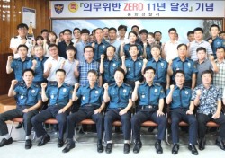 경북 봉화 署 의무위반 ZERO 11주년 달성 기념행사 열려