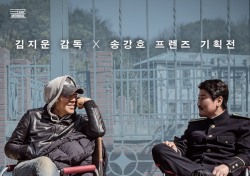 CGV아트하우스 “김지운-송강호의 20년을 공개한다”