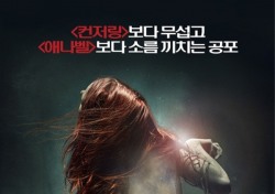 공포영화 '허니문'에 네티즌 '관심↑'…무슨 내용인가 보니