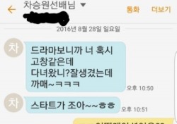 ‘불어라 미풍아’ 손호준♥차승원 우정 문자 공개…외모 평가 뭐라고 했나?