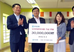 우리은행 어린이사랑기금 3000만원 전달