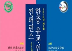 안동에서 7일부터 한중 유교·인문 교류 컨퍼런스’개최