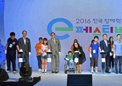 경주서 '2016 전국 장애학생 e페스티벌' 개최