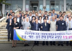 경북전문대, 문경·예천·상주 지역 중학교 교장단 설명회 개최