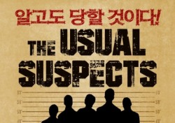 반전의 전설 ‘유주얼 서스펙트’ 20년만의 첫 개봉? 재개봉?