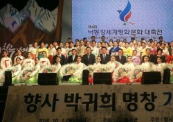 제4회낙동강세계평화 문화대축전 성료