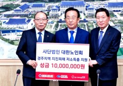 (사)대한노인회, 경주지역 지진피해 이웃 돕기 성금 1000만원 기부