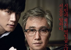 박범신 작가, 영화 ‘은교’ 제작 전 김고은에게도 그랬다고?