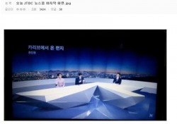 JTBC 뉴스룸 손석희, 최순실 보도 후 엔딩곡 보니...“무슨 의미?”