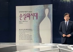 JTBC '뉴스룸', 동시간 지상파 압도하는 시청률…8.5% 기록
